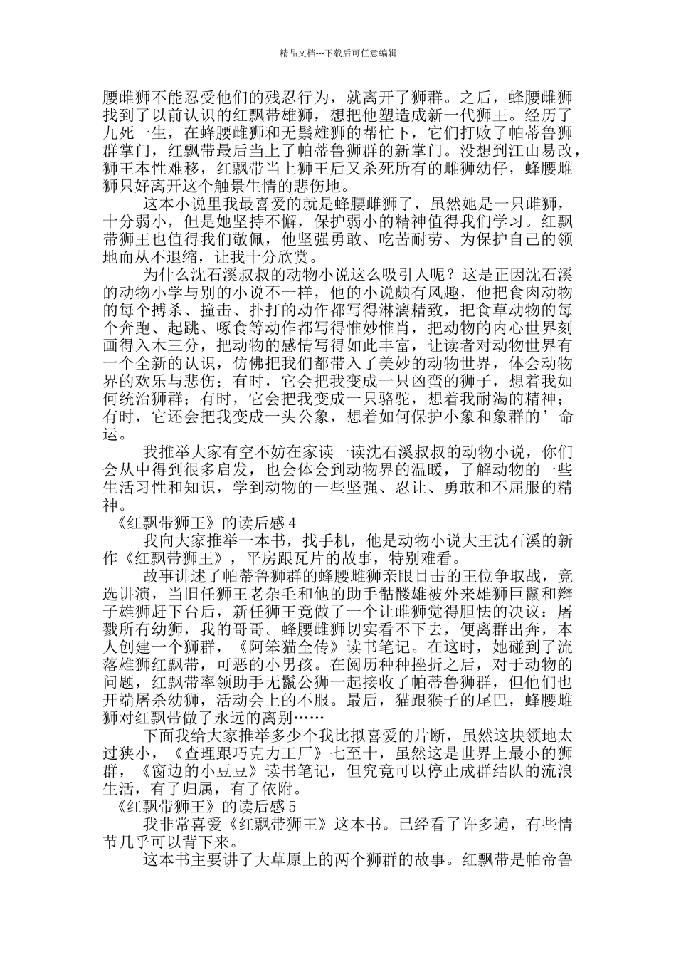 《红飘带狮王》的读后感_第2页