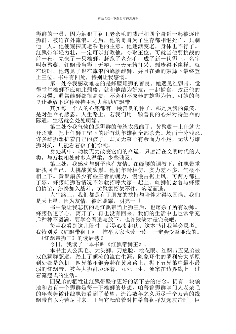 《红飘带狮王》的读后感_第3页