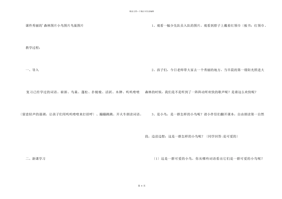 《红领巾真好》语文课件_第2页