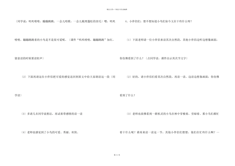 《红领巾真好》语文课件_第3页