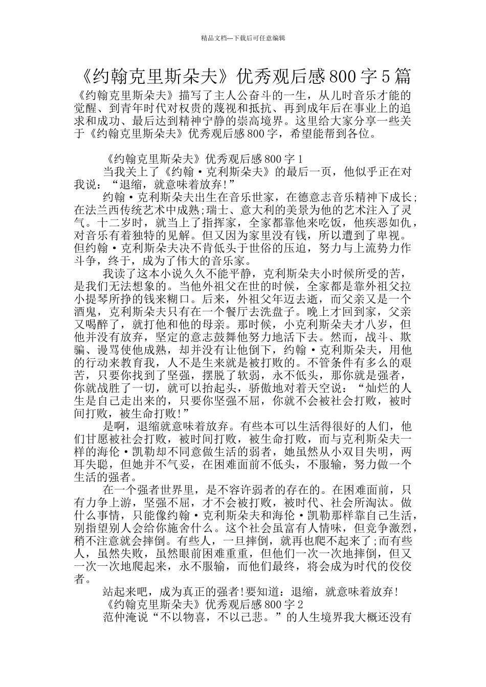 《约翰克里斯朵夫》优秀观后感800字5篇_第1页