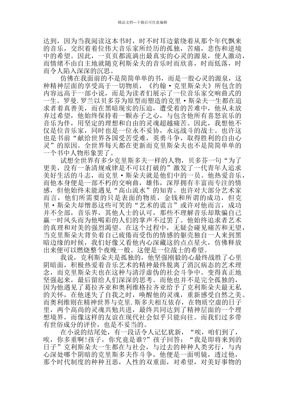 《约翰克里斯朵夫》优秀观后感800字5篇_第2页