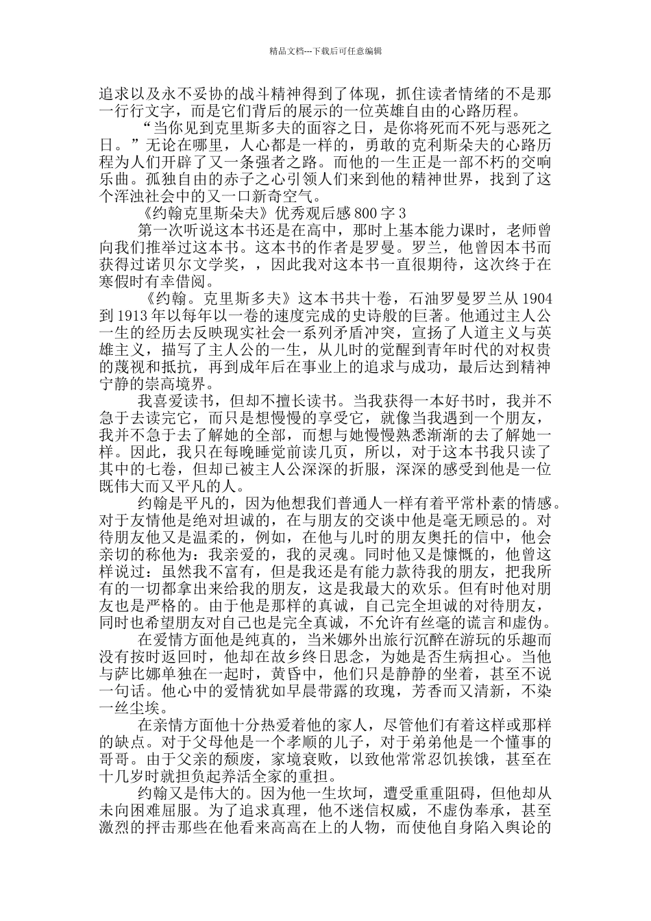 《约翰克里斯朵夫》优秀观后感800字5篇_第3页