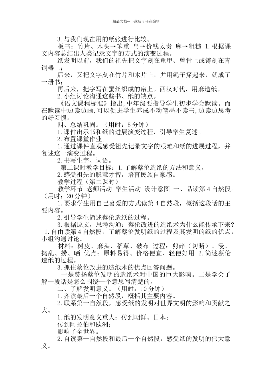 《纸发明》表格式教学设计_第2页