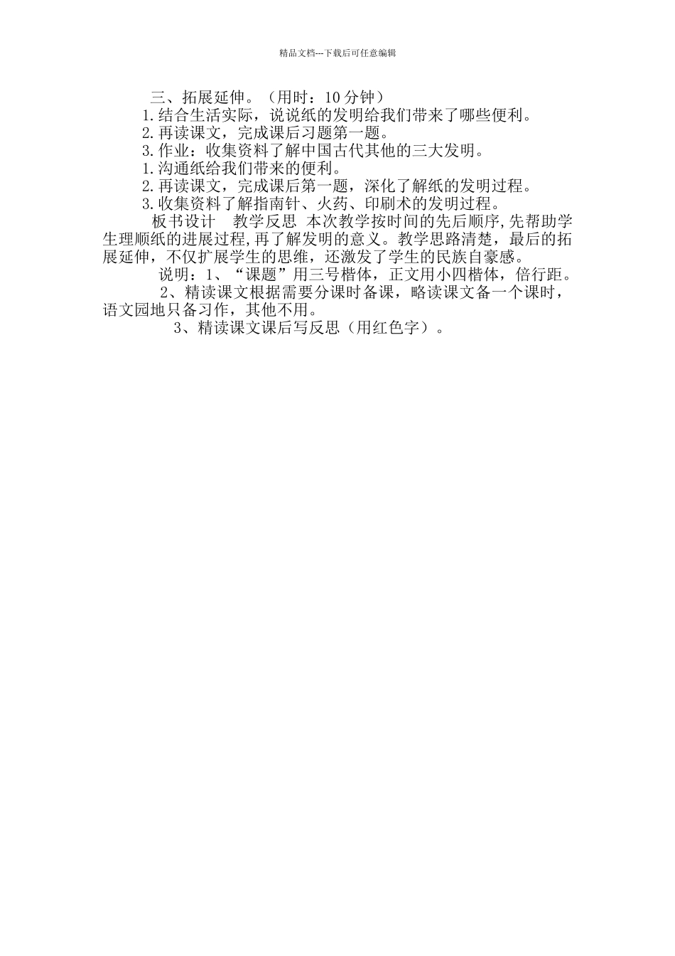 《纸发明》表格式教学设计_第3页