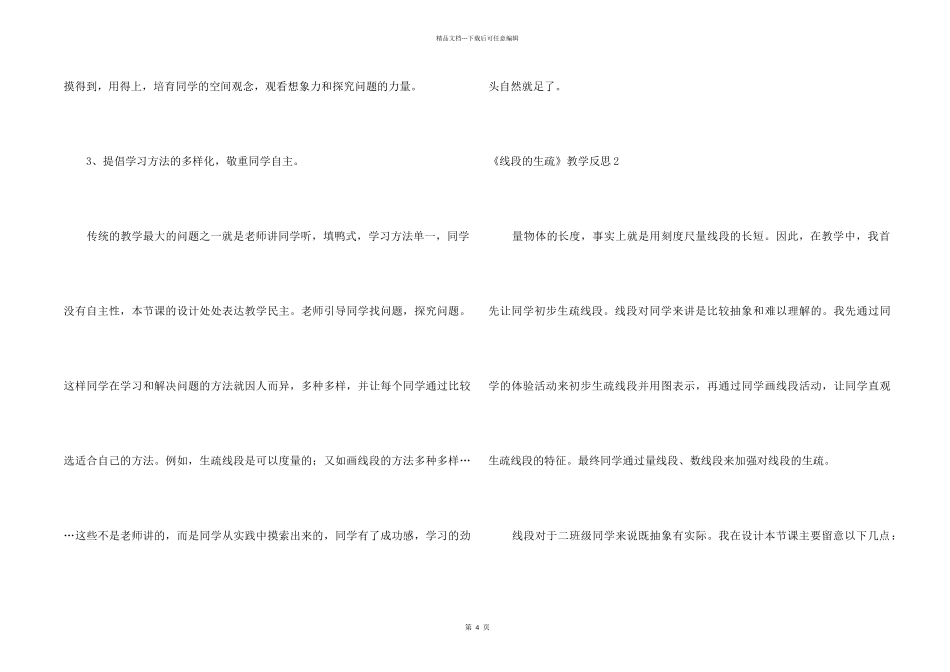 《线段的认识》教学反思_第2页