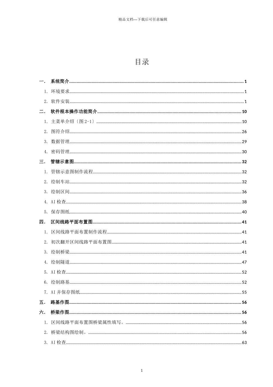 《线路图形信息化档案管理系统》使用说明_第2页