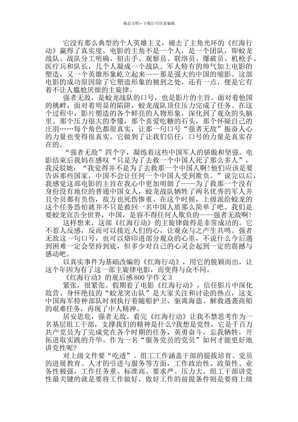 《红海行动》的观后感800字作文5篇_第2页