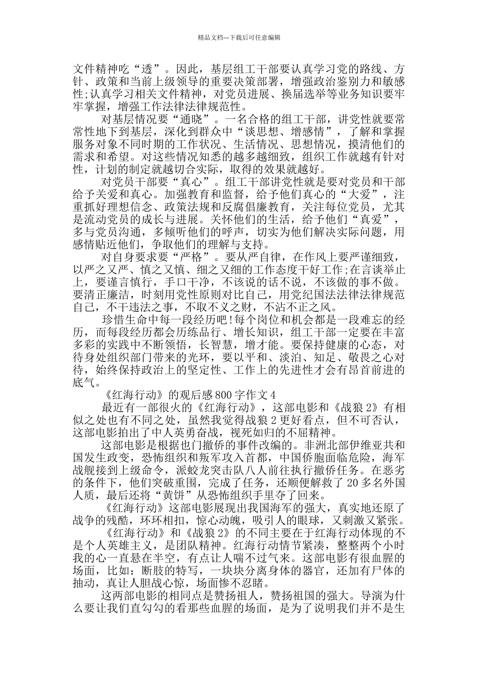 《红海行动》的观后感800字作文5篇_第3页