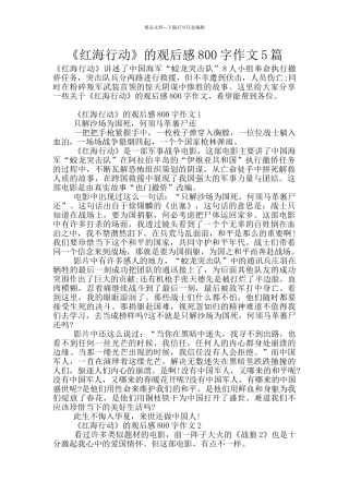 《红海行动》的观后感800字作文5篇