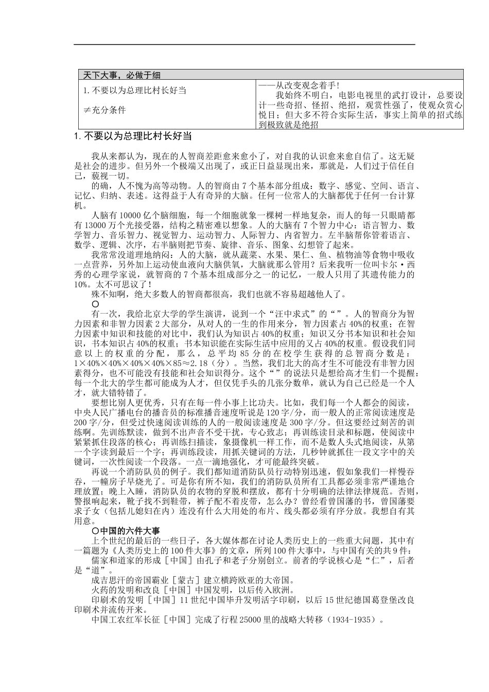 《细节决定成败》大全_第2页