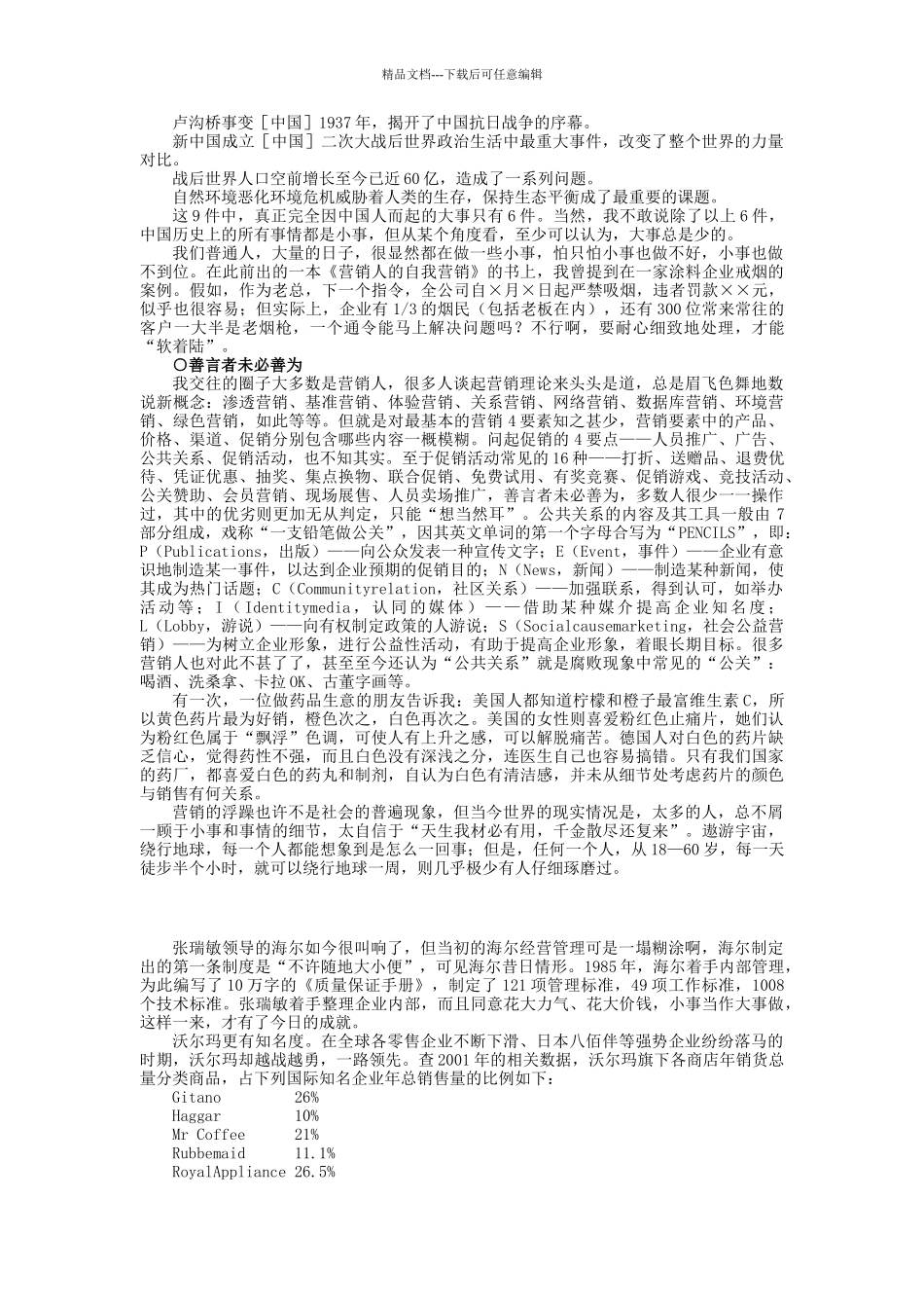 《细节决定成败》大全_第3页