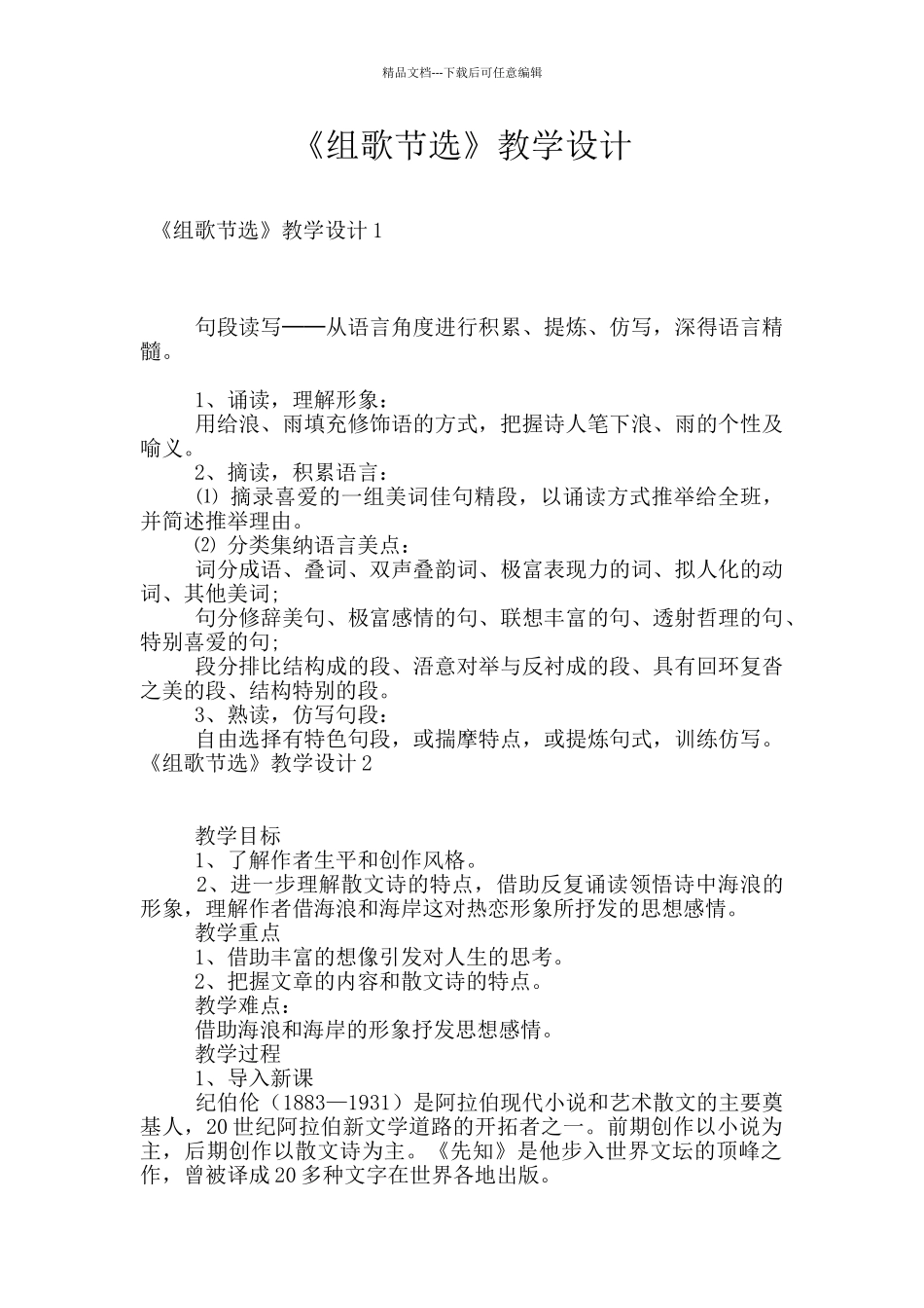 《组歌节选》教学设计_第1页