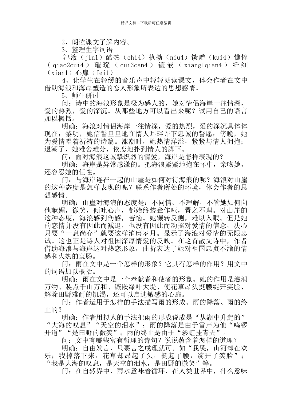 《组歌节选》教学设计_第2页