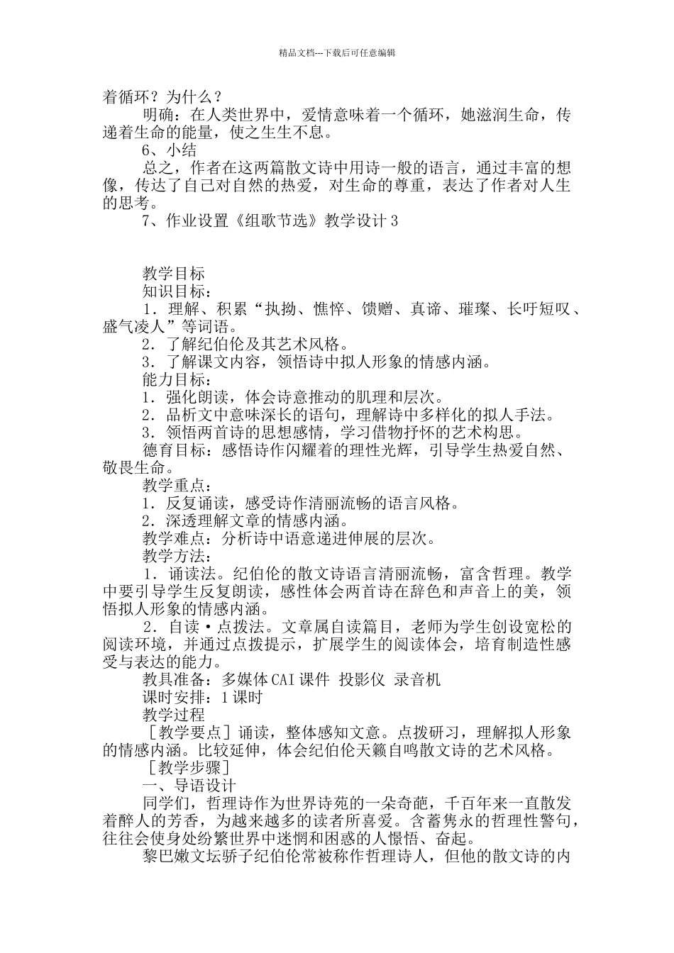 《组歌节选》教学设计_第3页