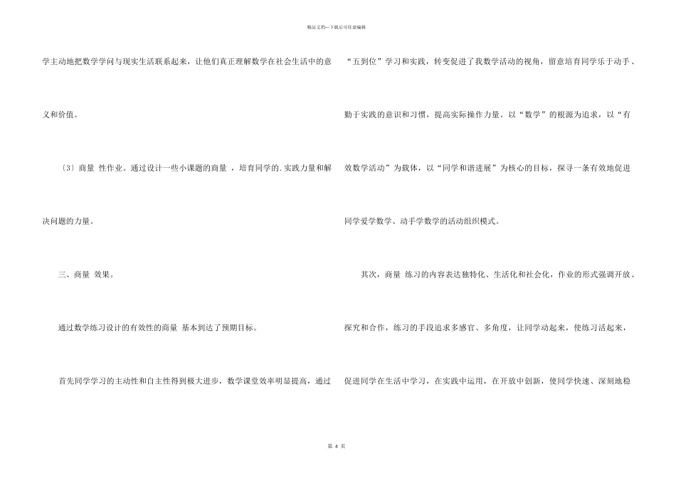 《练习设计的有效性研究》教学反思_第3页