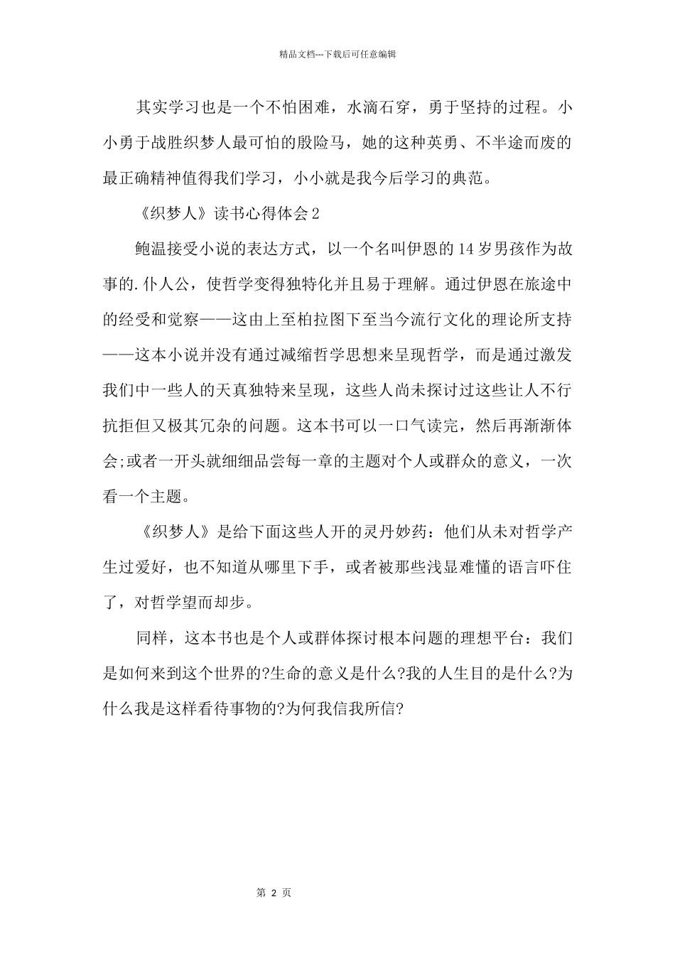 《织梦人》读后心得2024_第2页