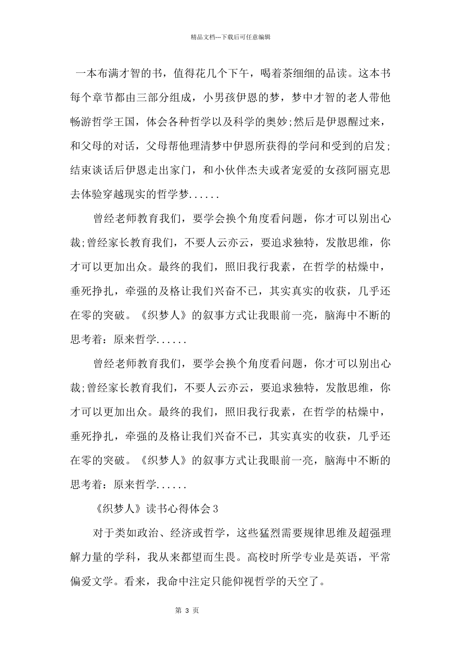 《织梦人》读后心得2024_第3页