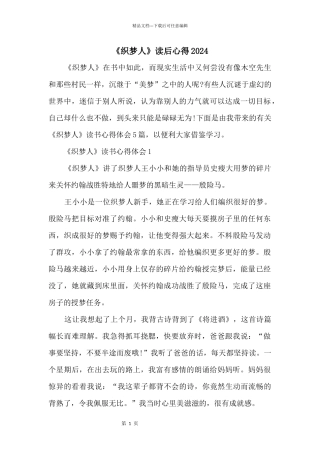 《织梦人》读后心得2024
