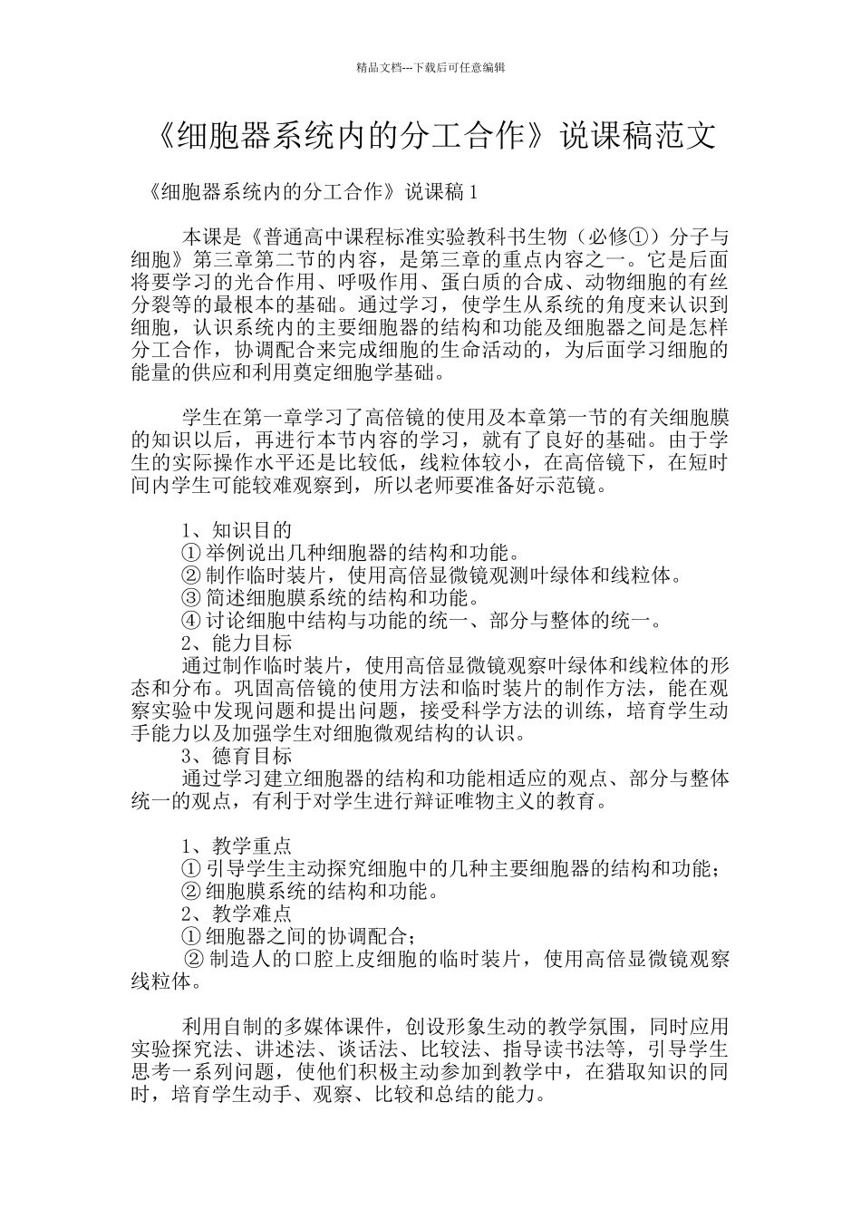 《细胞器系统内的分工合作》说课稿范文_第1页