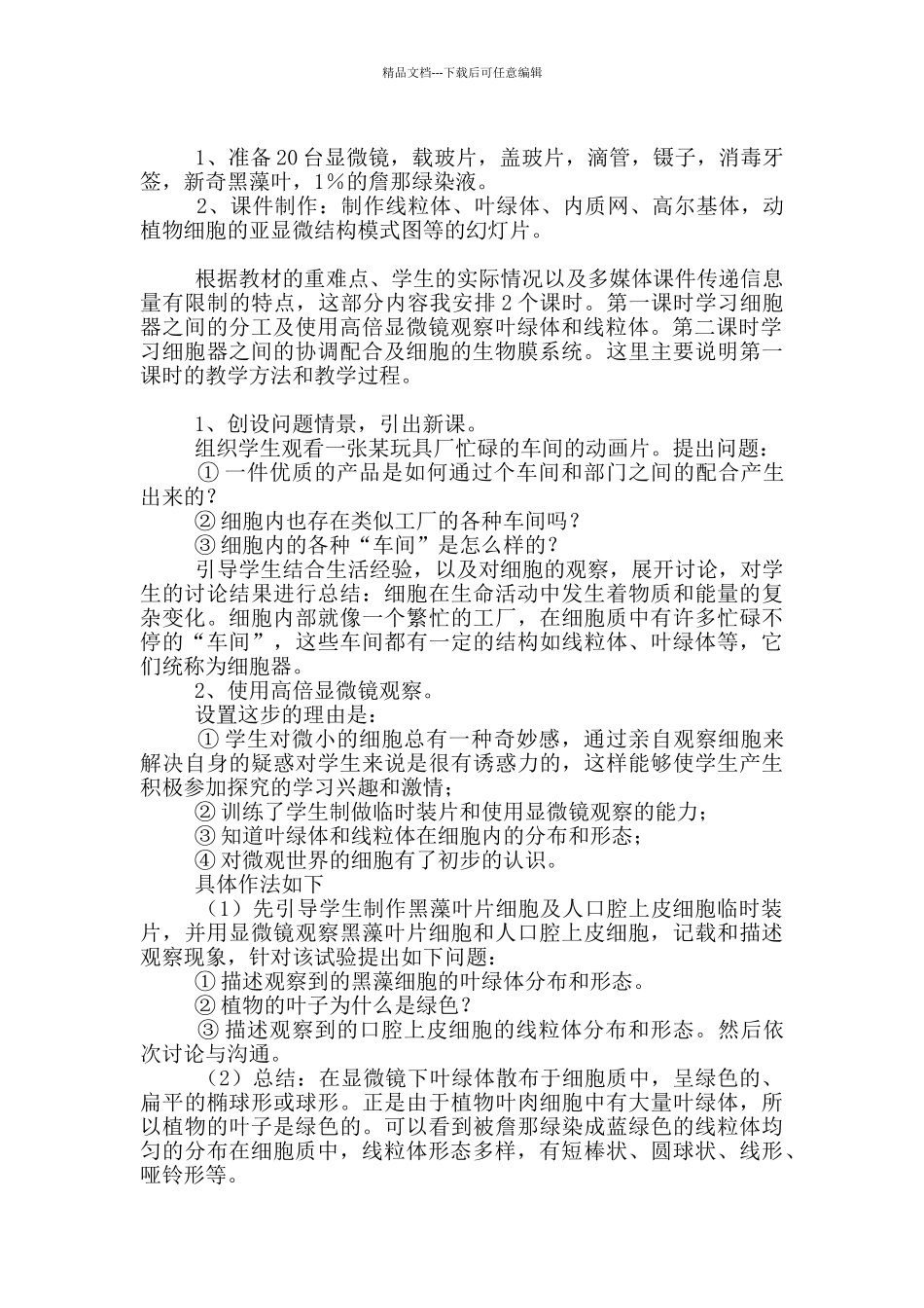 《细胞器系统内的分工合作》说课稿范文_第2页