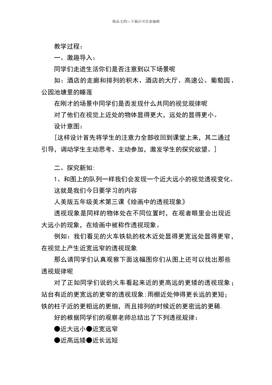 《绘画中的透视现象》教学设计_第2页