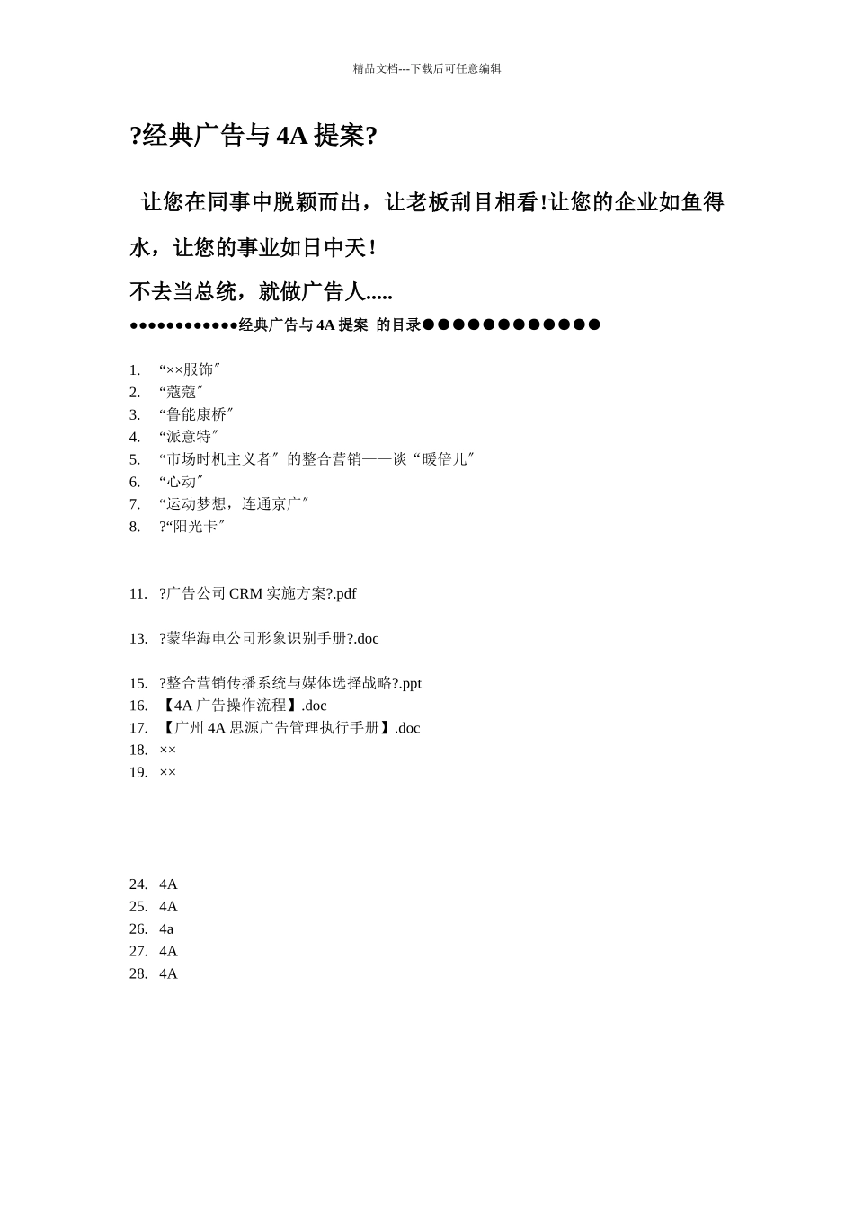 《经典广告与4A提案》_第1页