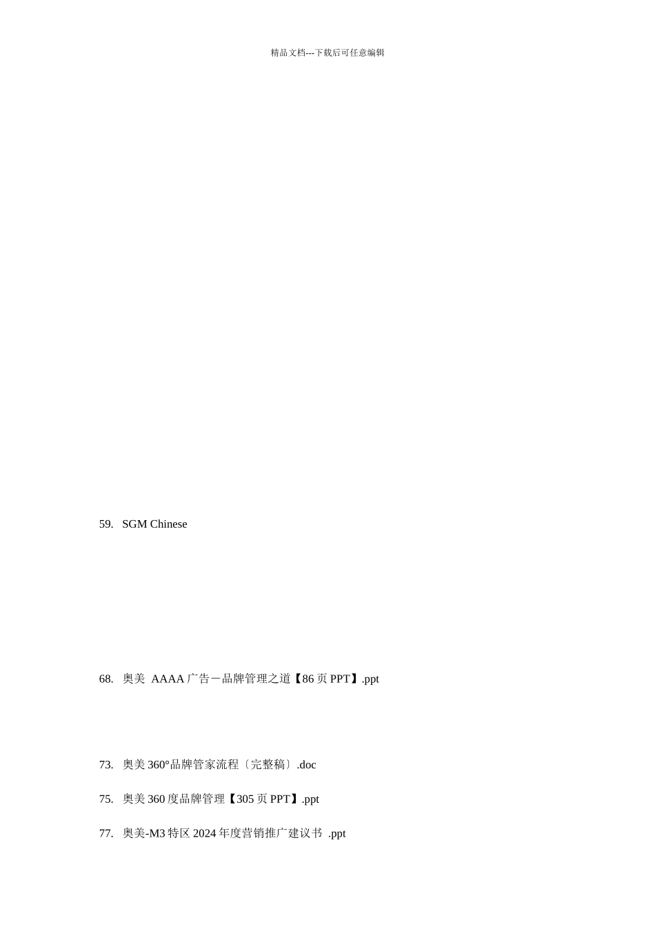 《经典广告与4A提案》_第2页