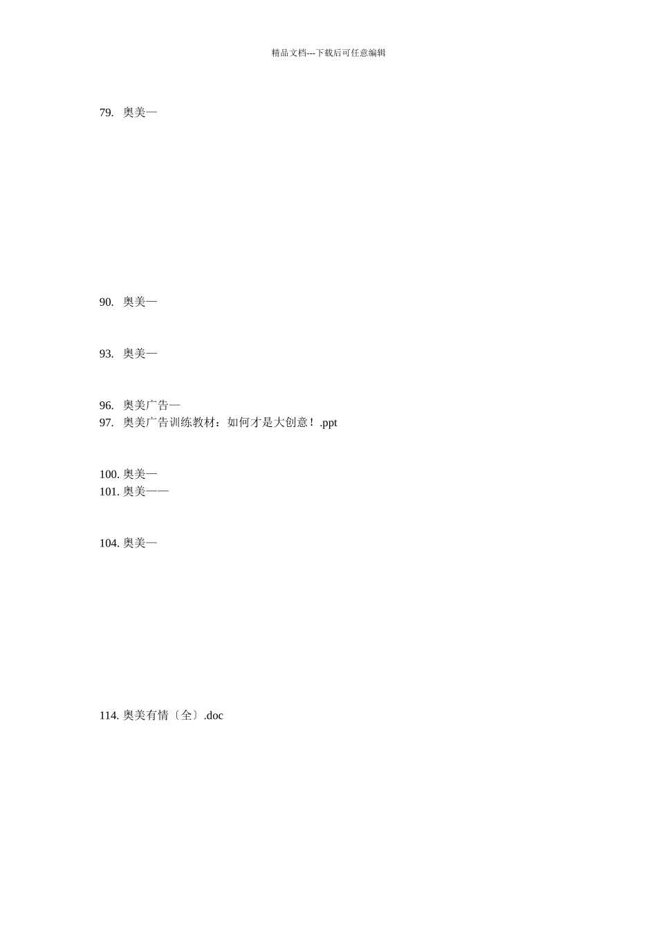 《经典广告与4A提案》_第3页