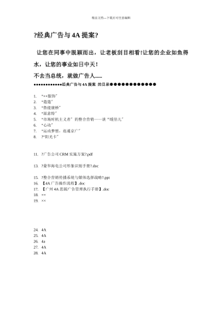 《经典广告与4A提案》