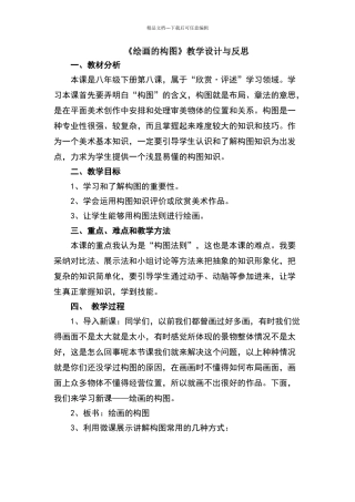 《绘画的构图》教学设计及反思