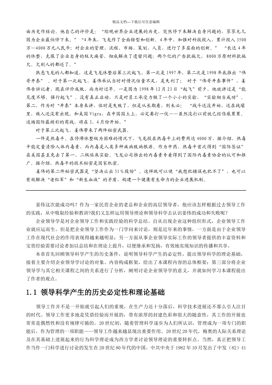 《经理领导学》现代企业家学_第2页