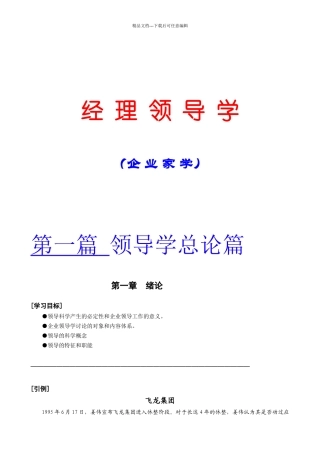《经理领导学》现代企业家学