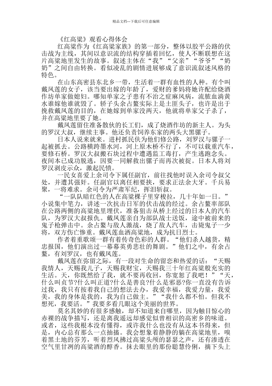 《红高粱》观看心得体会三篇_第2页