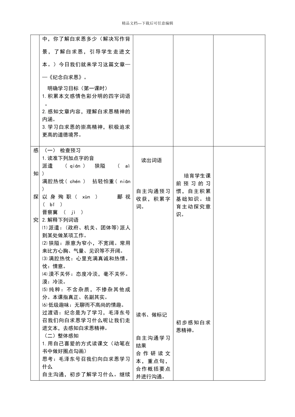 《纪念白求恩》教学设计_第2页