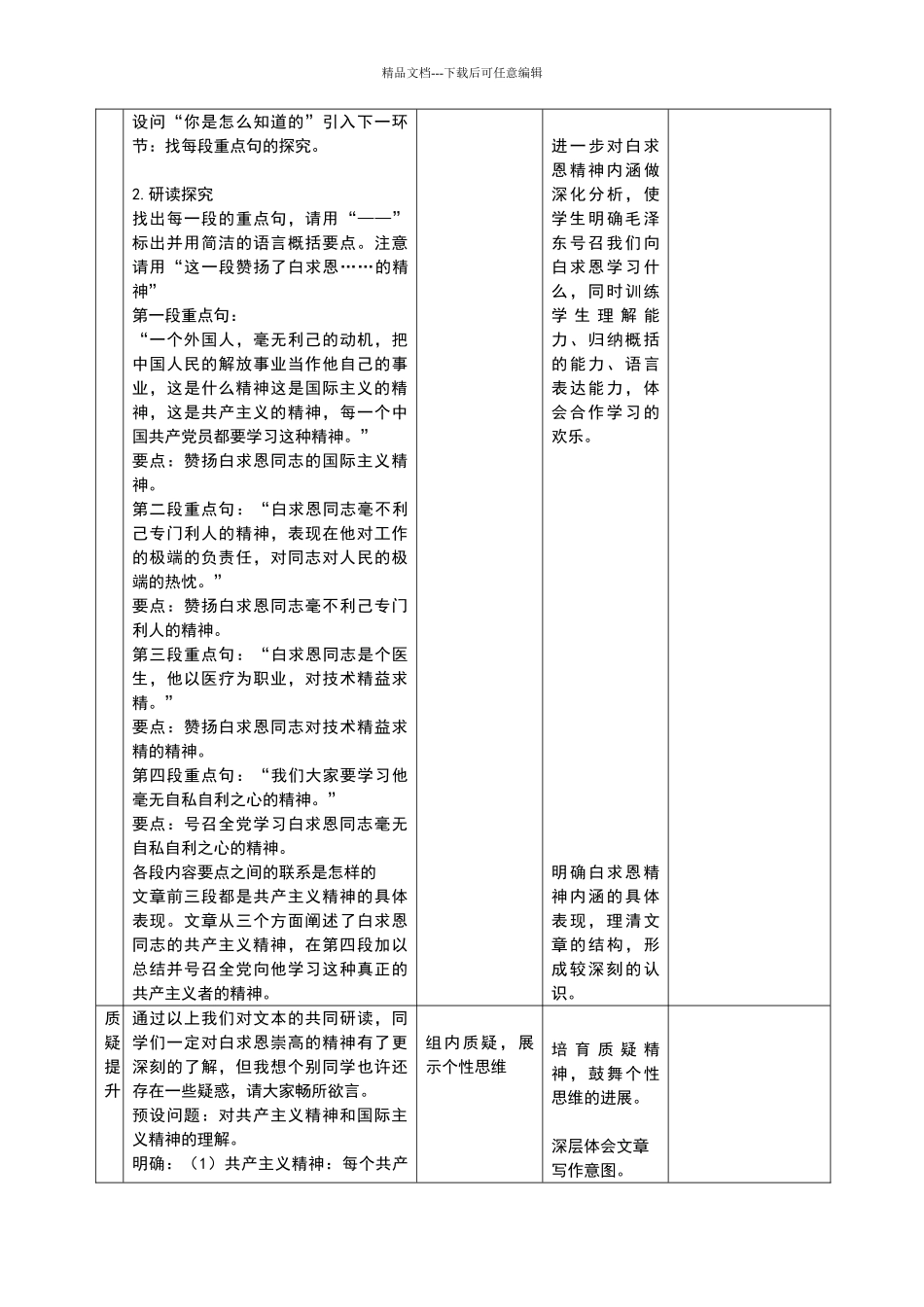 《纪念白求恩》教学设计_第3页