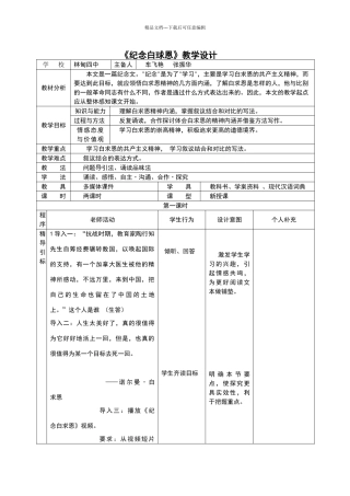 《纪念白求恩》教学设计