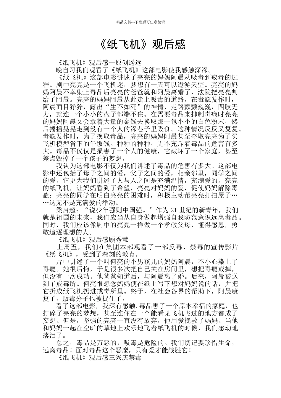《纸飞机》观后感_第1页