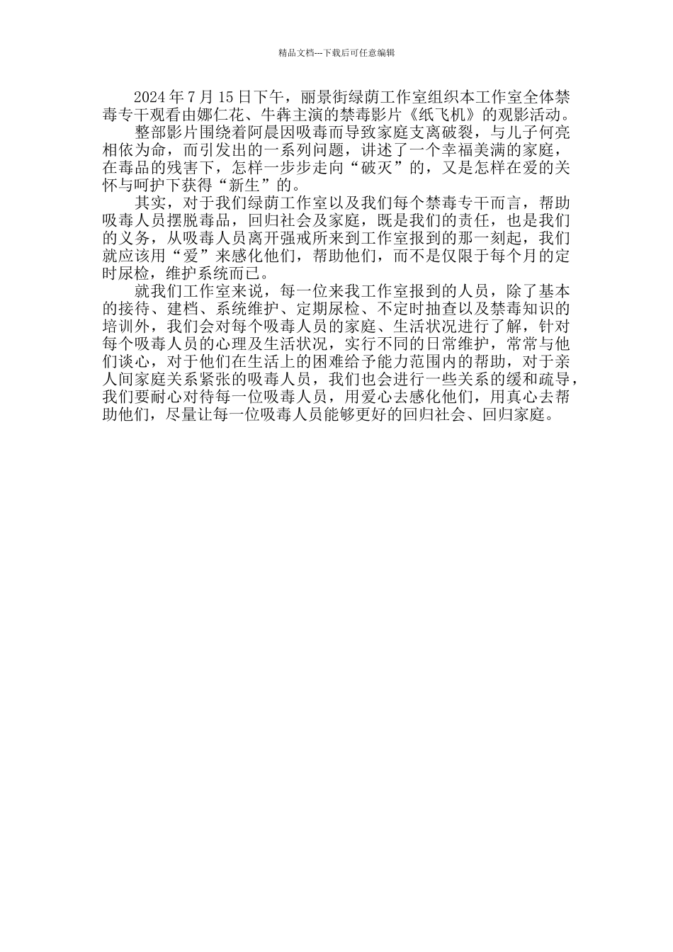 《纸飞机》观后感_第2页