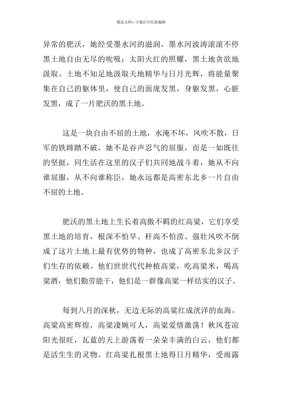 《红高粱家族》读后感_第2页