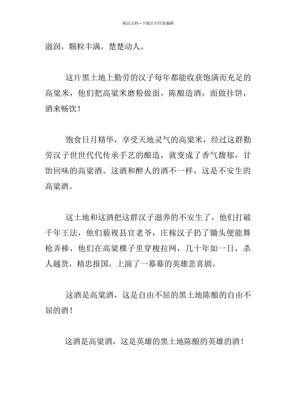 《红高粱家族》读后感_第3页