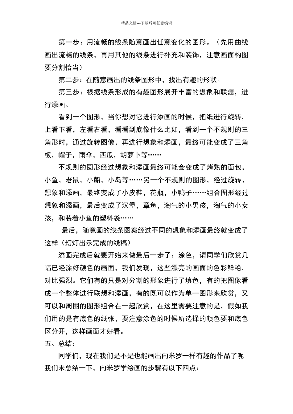 《绘画游戏》教学设计_第3页