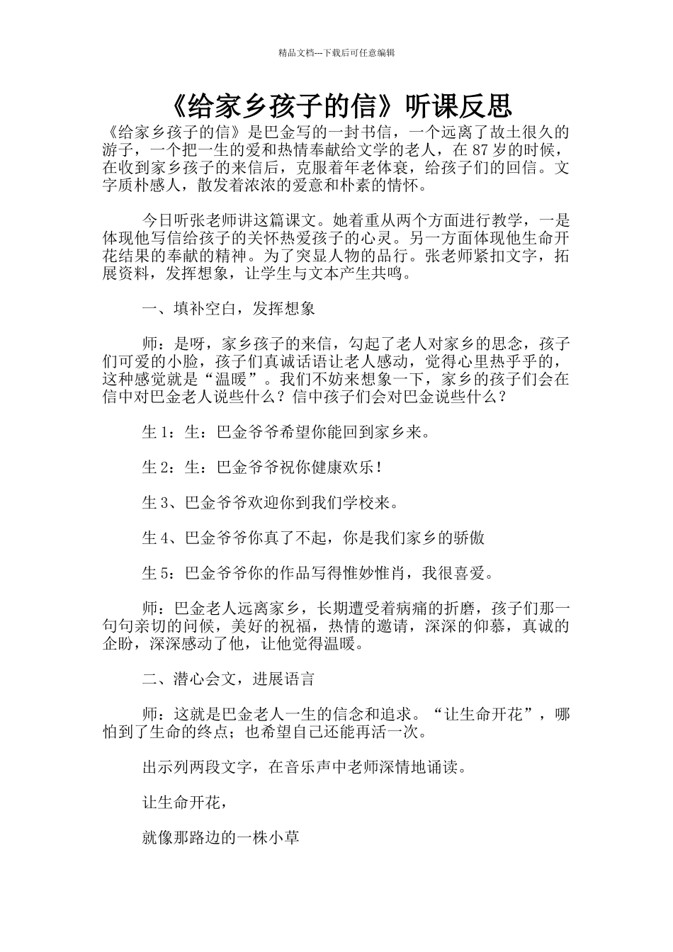 《给家乡孩子的信》听课反思_第1页