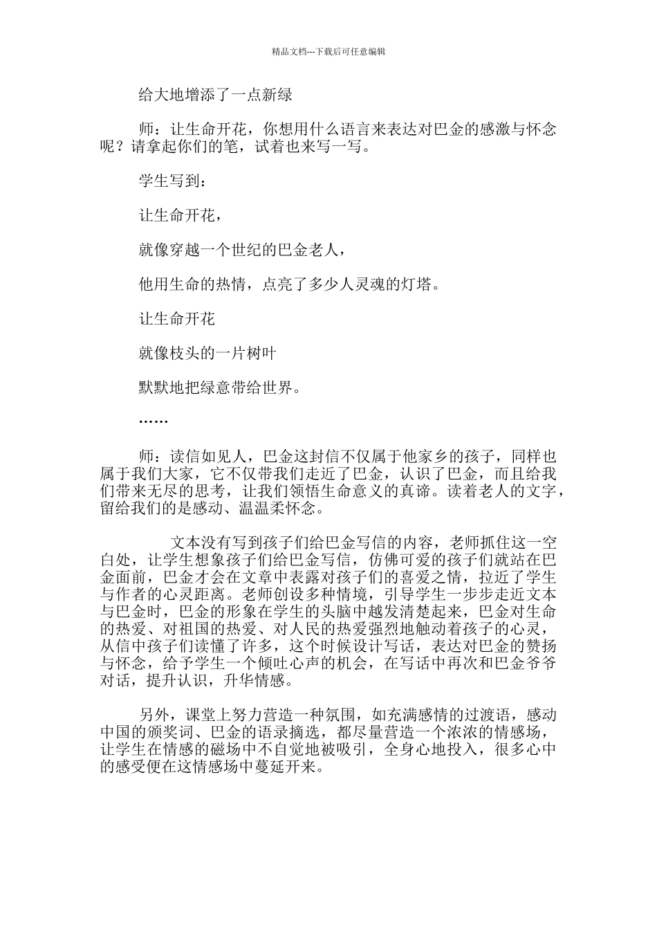 《给家乡孩子的信》听课反思_第2页