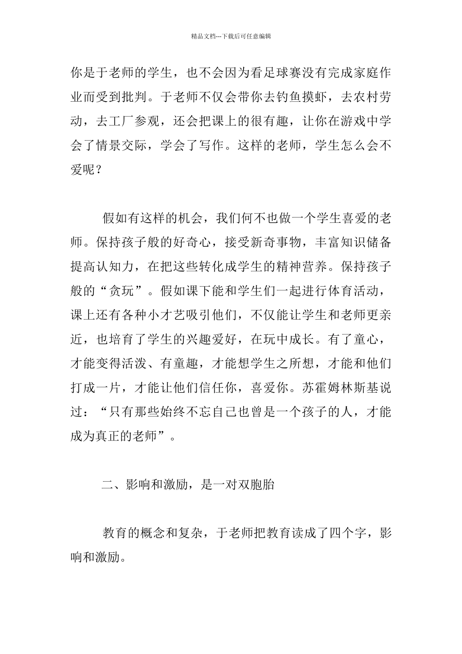 《给初为人师的女儿20条贴心建议》读后感_第2页