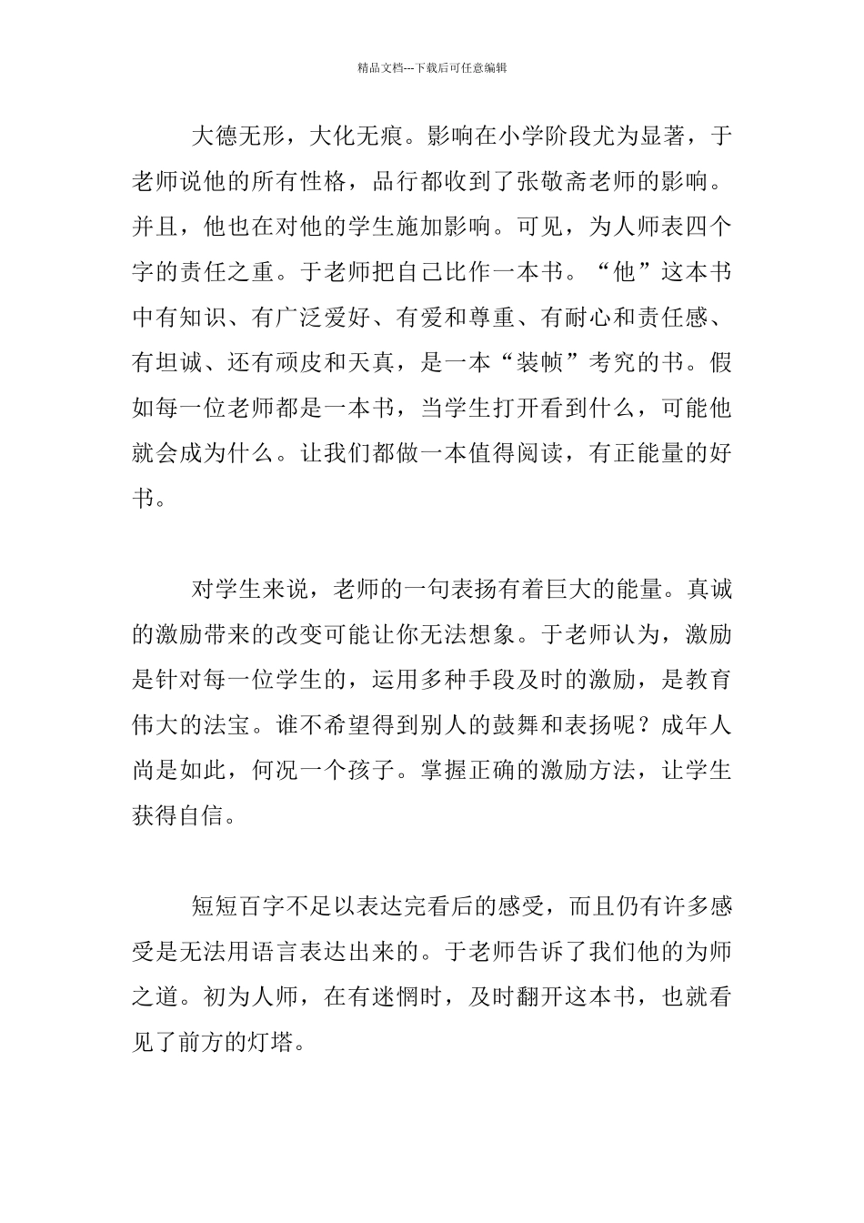 《给初为人师的女儿20条贴心建议》读后感_第3页