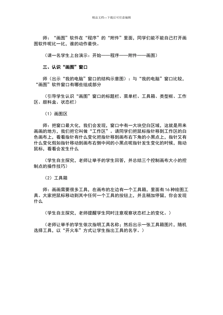 《绘画新天地》教学设计_第3页