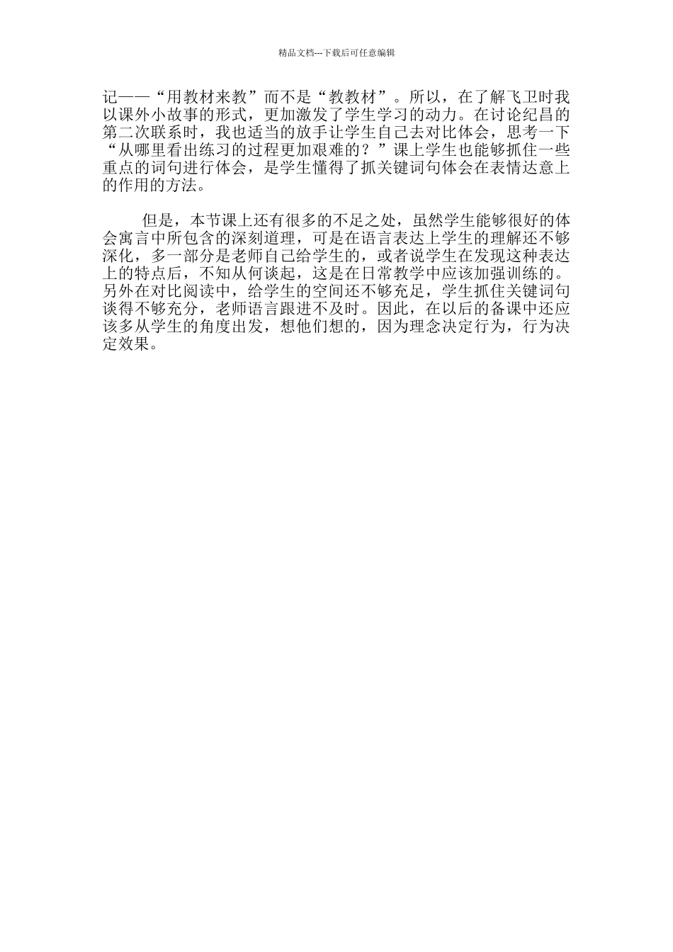 《纪昌学射》教学反思_第2页