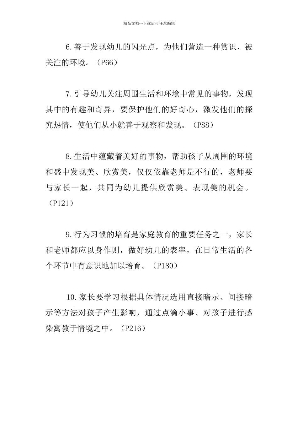 《给幼儿教师的一把钥匙》好句摘抄_第2页