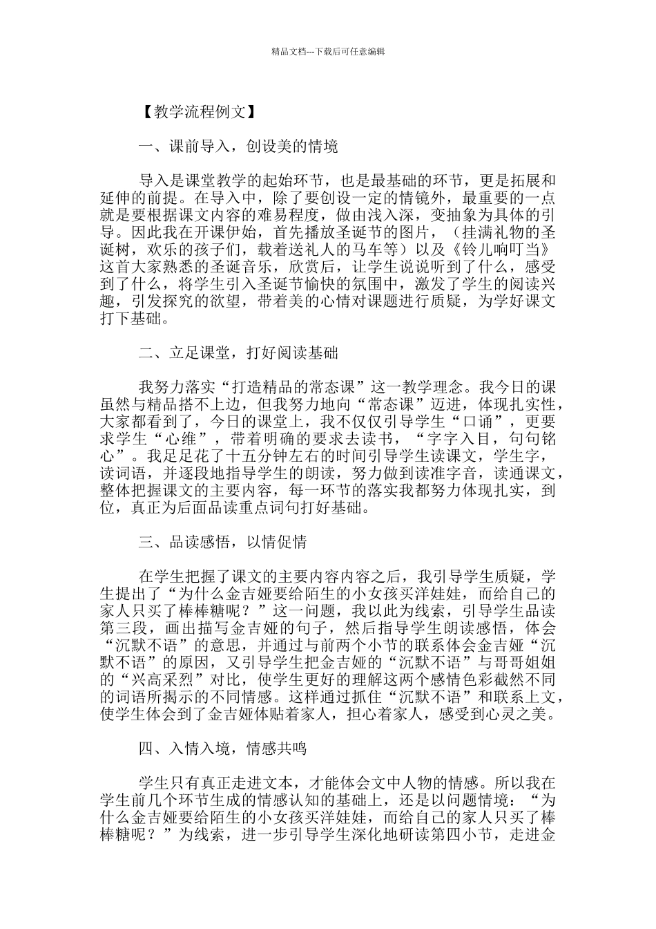 《给予树》第一课时优秀说课设计_第2页
